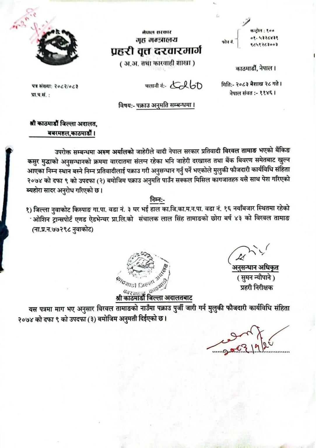 प्रधानमन्त्रीलाई भेटेलगत्तै सिंहदरबारबाटै पक्राउ परे किस्पाङ गाउँपालिका अध्यक्ष