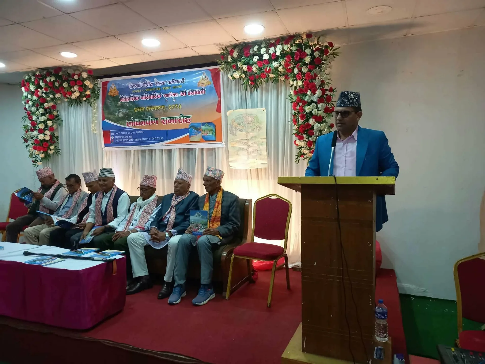 कश्यप गोत्रीय ‘अल्ना’ अधिकारी वंशको ऐतिहासिक पारिवारिक स्मारिका तथा वंशावली विमोचन