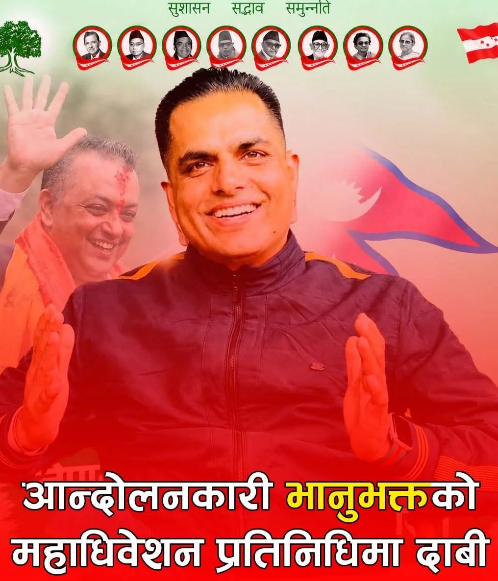 आन्दोलनकारी  भानुभक्तले  दिए  खुलातर्फ केन्द्रीय महाधिवेशन प्रतिनिधिमा उम्मेदवारी ।