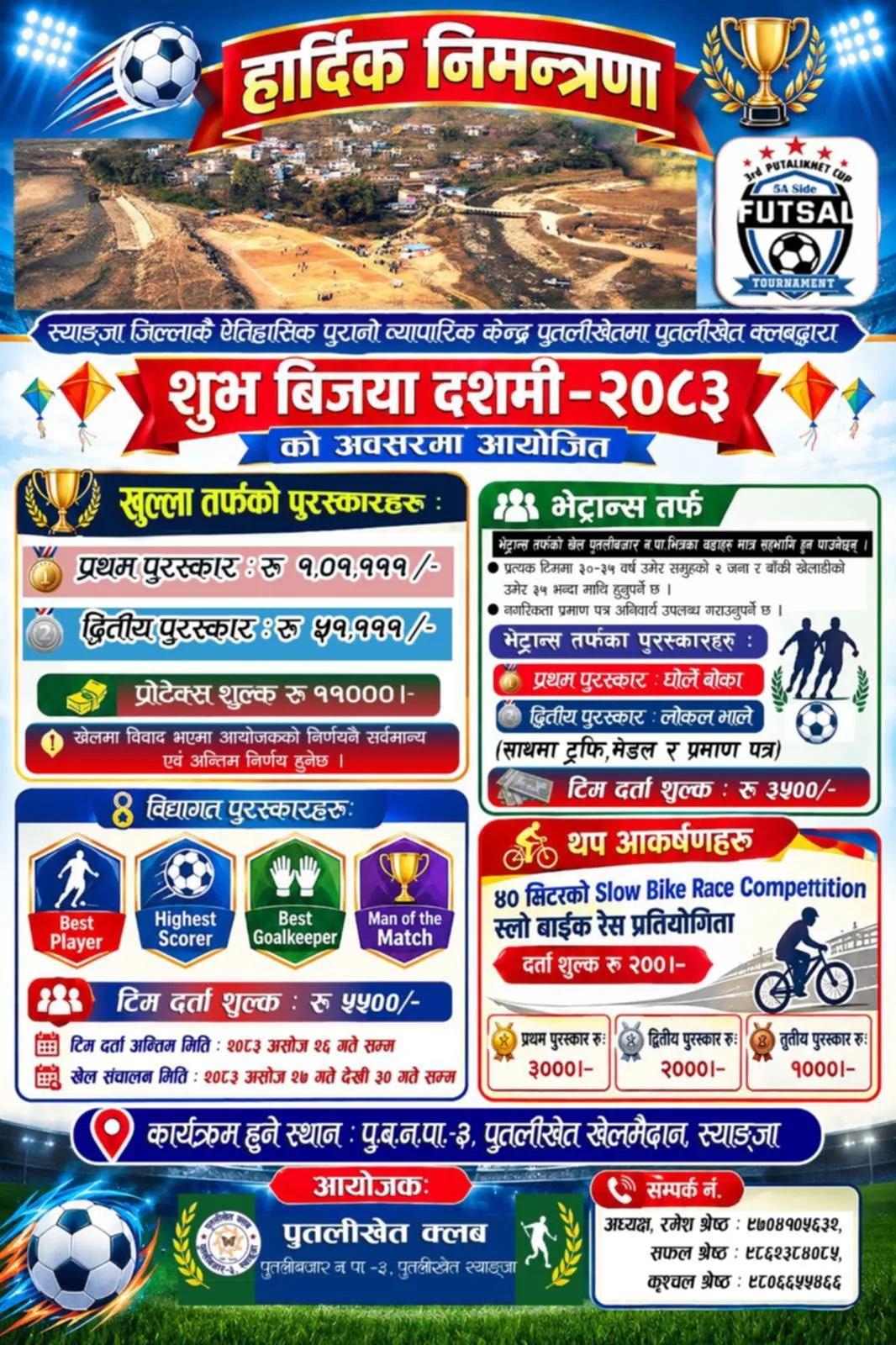 पुतलीखेत क्लबको आयोजनामा विजयादशमी कप २०८३ फुटसल प्रतियोगिता हुने
