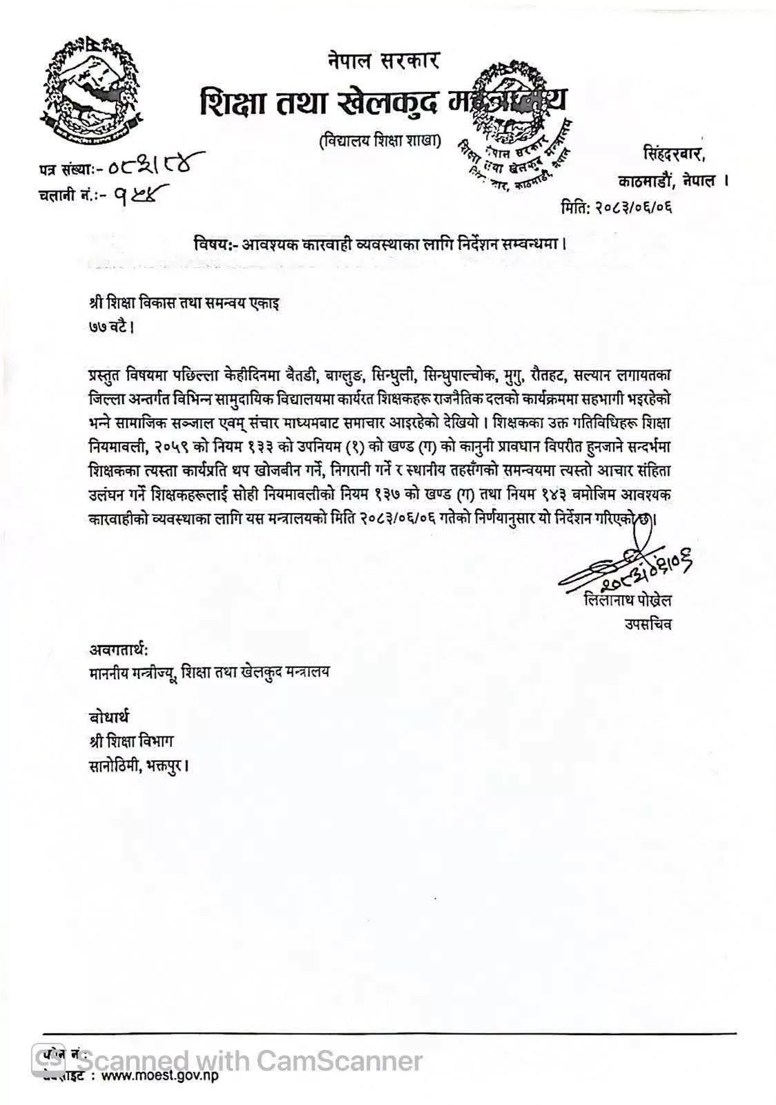 राजनीतिक दलका कार्यक्रममा सहभागी हुने शिक्षकमाथि कारबाही गर्न निर्देशन
