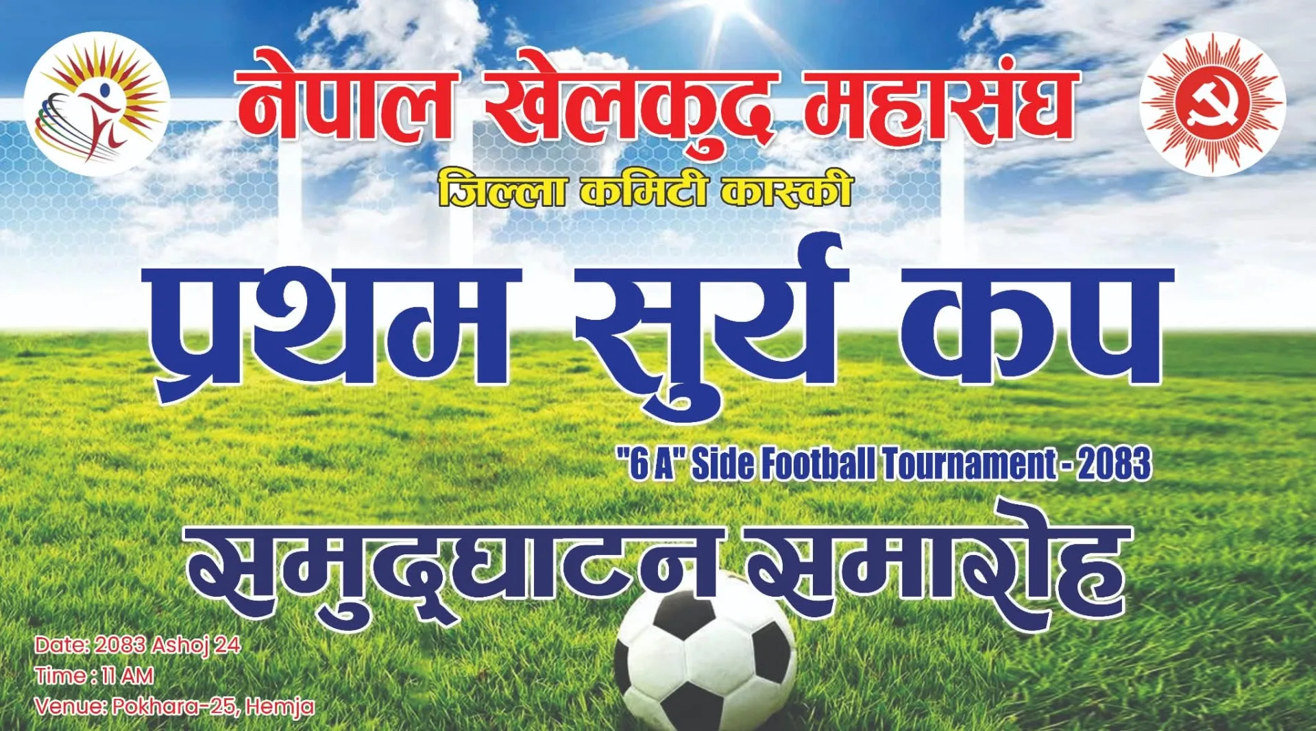 प्रथम सूर्य कप फुटबल प्रतियोगिता–२०८३ को उद्घाटन खेलमा रिटर्नी फेडेरेशन नेपाल र नेपाल उद्योग तथा व्यवसायी महासंघबीच प्रतिस्पर्धा हुने भएको छ।