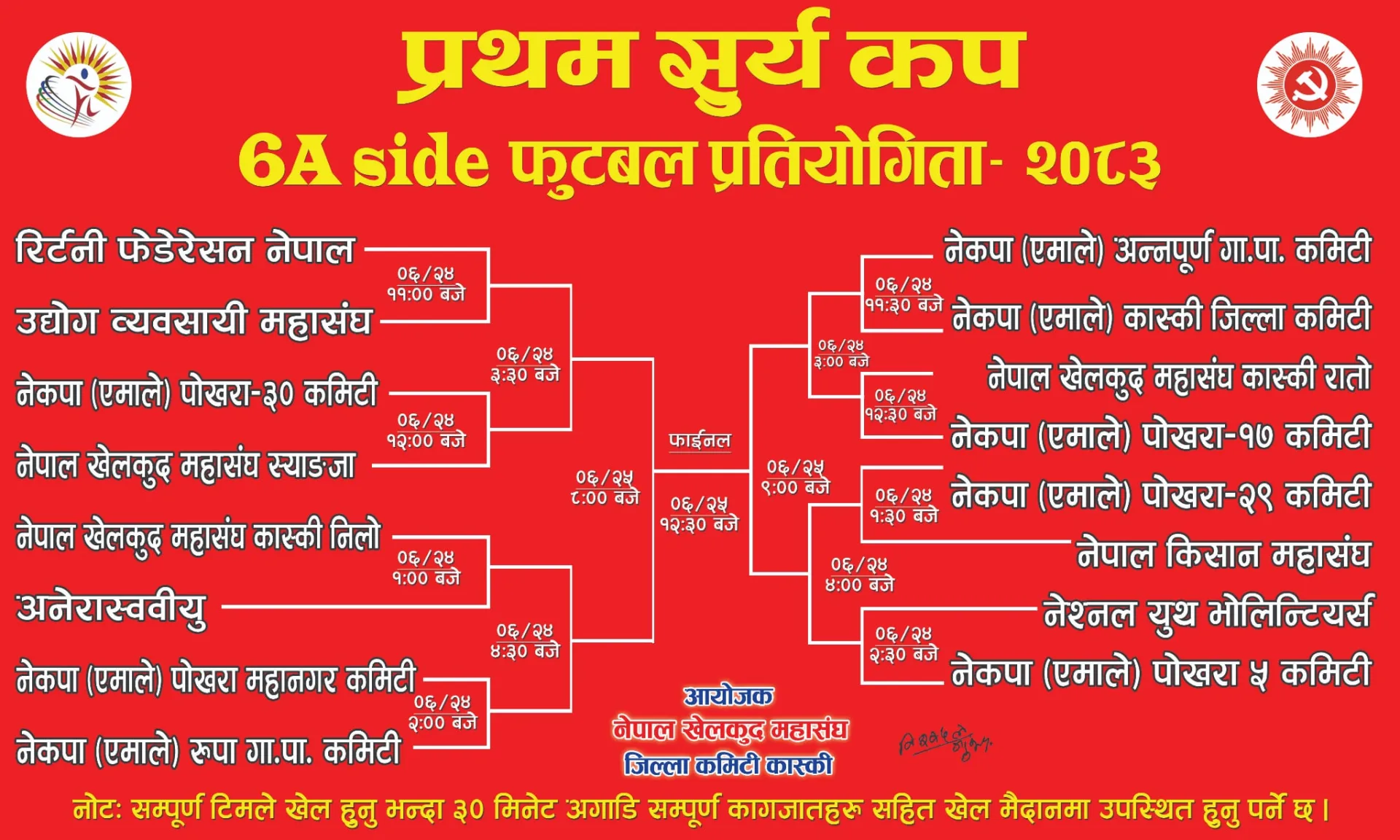 प्रथम सूर्य कप फुटबलको खेलतालिका सार्वजनिक, उद्घाटन खगराज अधिकारीले गर्ने