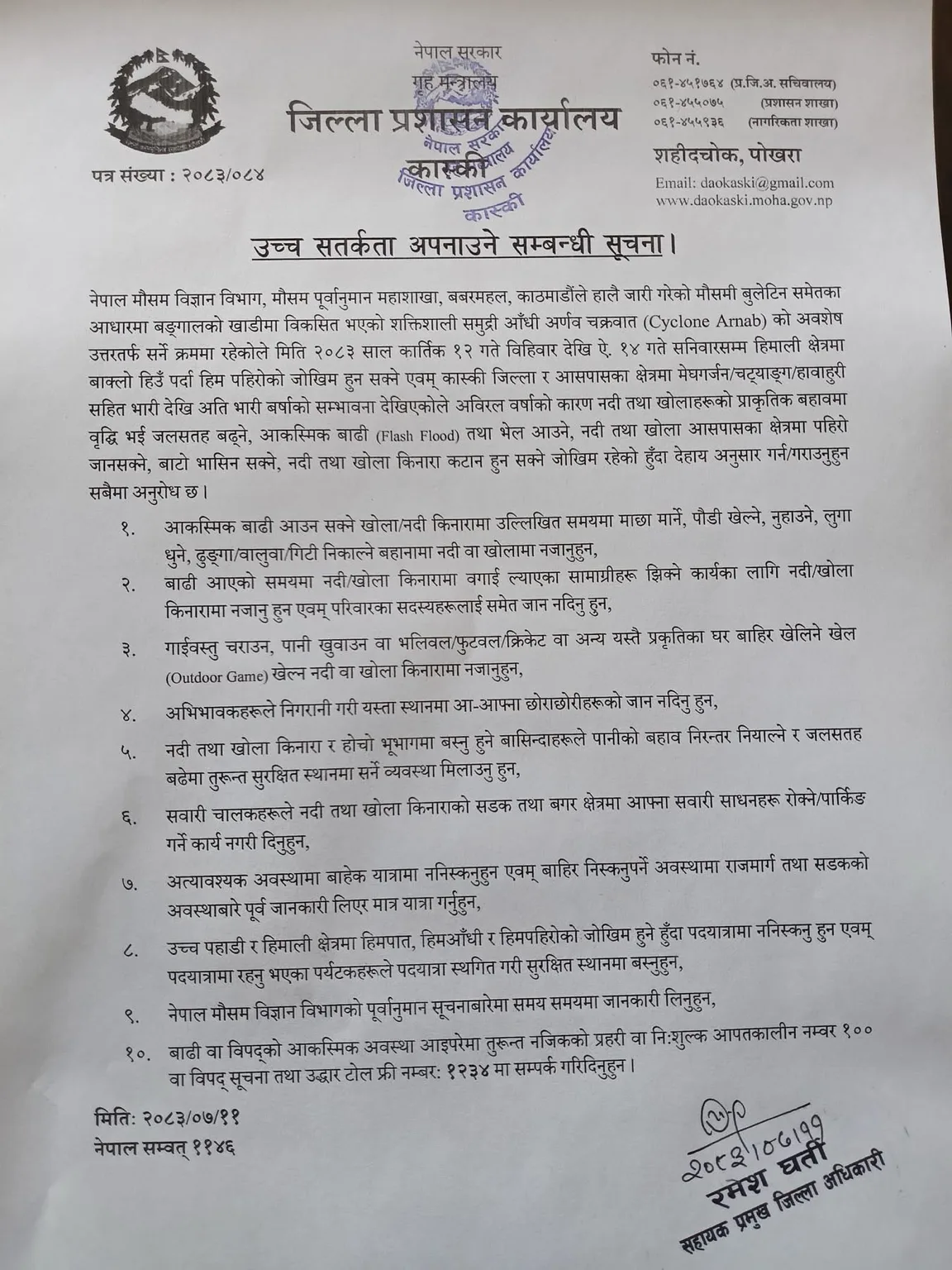 कास्कीमा भारी वर्षा र बाढीको जोखिम, उच्च सतर्कता अपनाउन प्रशासनको आग्रह